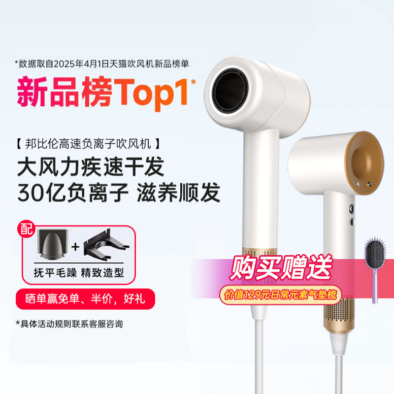 邦比伦HD30电吹风机家用负离子护发静音速干不伤发高速大功率风筒