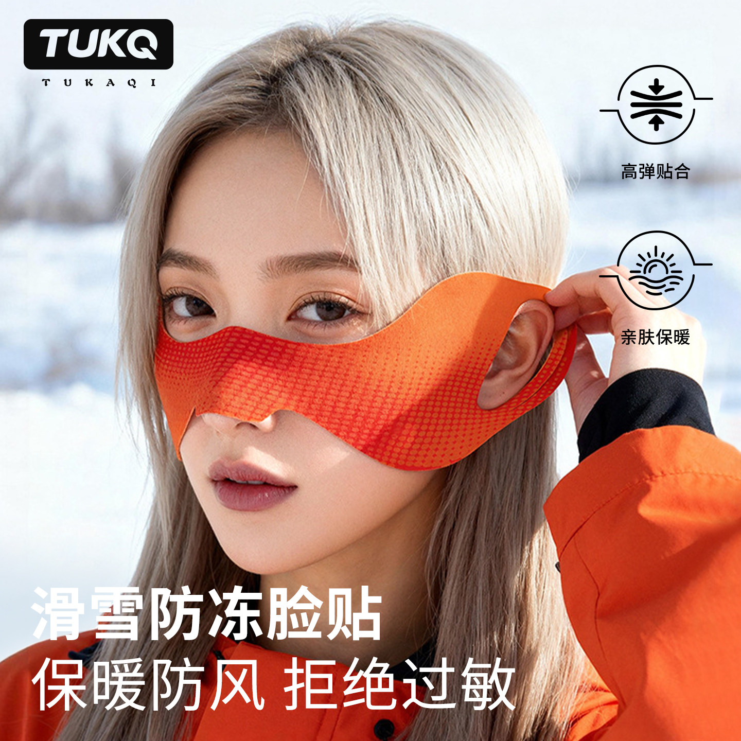 面部防风防冻护脸贴滑雪儿童鼻贴暖脸防晒面罩女款防寒冬季防过敏,户外/登山/野营/旅行用品,防冻脸贴,淘宝优惠券,粉丝福利购,淘宝优惠卷