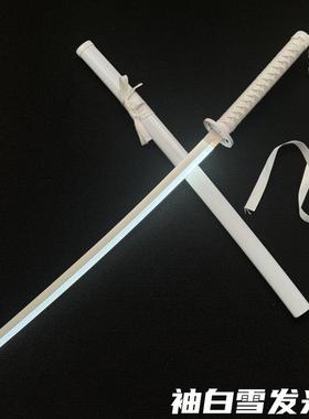 柚白雪刀充电发光刀光剑袖白死神木刀拔刀剑竹刀花抖音武士刃白色