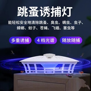 新款 跳蚤灯夏季 诱捕器猫狗宠物家用捕蚤灯跳蚤粘捕器灭蝇飞蛾神器