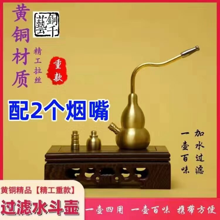 【黄铜水烟壶】高档葫芦水烟袋健康过滤水斗壶旱烟便携两用水烟锅