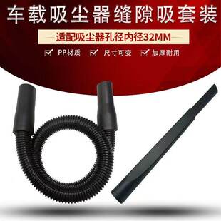 通用吸尘器配件车载吸软管伸缩扁吸家用延长嘴管32吸头mm缝隙软扁
