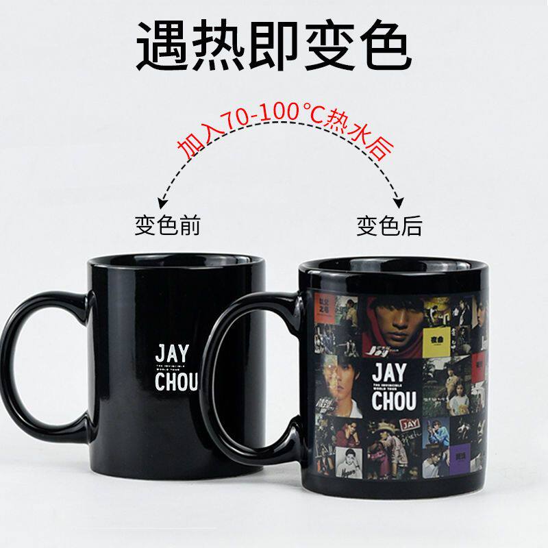 周杰伦水杯子魔法变色粉丝周边专辑照片遇热加热变色陶瓷杯子礼物