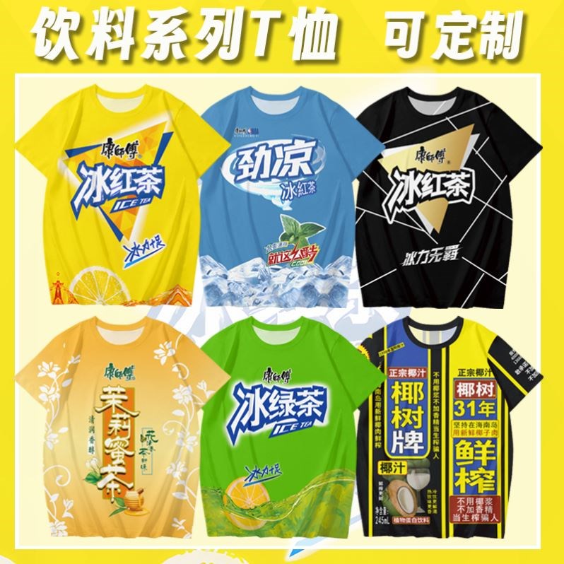 冰红茶周边短袖A劲凉t恤背心短裤椰树雪碧男女速干饮料牢大衣服夏