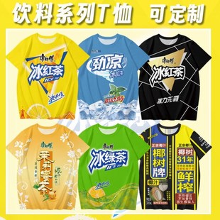 冰红茶周边短袖A劲凉t恤背心短裤椰树雪碧男女速干饮料牢大衣服夏