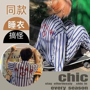 抖音同款精神院病衣服睡衣条纹A长袖家居服出院留念病号服装男女