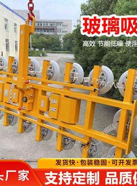 电动°真空玻吊璃吸翻盘转90玻璃XOV吸机幕墙翻转真空吸吊机