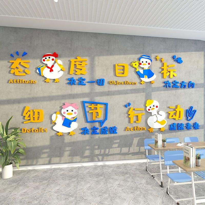 网红可爱励志鸭标语墙贴画亚克力立体企业办公室墙面装饰自粘贴纸图片