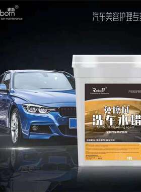 擦拭洗车比蜡自水洁素漆免面清洁上光大桶180L150
