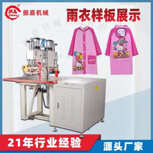 双头动高周焊接帆布TPU雨衣生产家PV厂C热ZJ-5K-TR合机器气厂家波