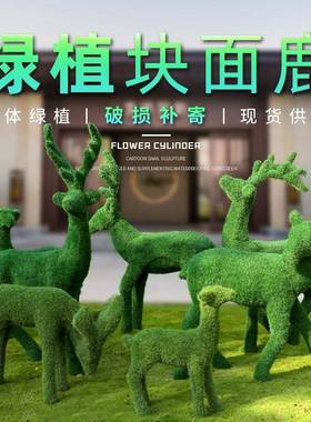 WNE户外绿植草皮鹿摆件玻鹿璃钢绿动物梅花雕公塑园林雕景观庭院