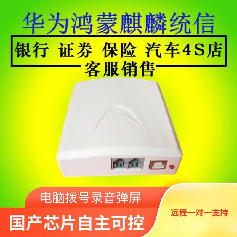 官方认证信创电话录音盒子佩批发