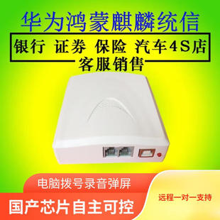 子佩信创电话录音盒子国产系统XCA4录音软件麒麟银河统信电脑301来电弹屏拨号电话助手XCP1语音识别二次开发