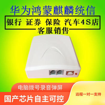官方认证信创电话录音盒厂家批发