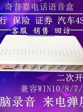 子佩电话录音盒多路电脑数据共享