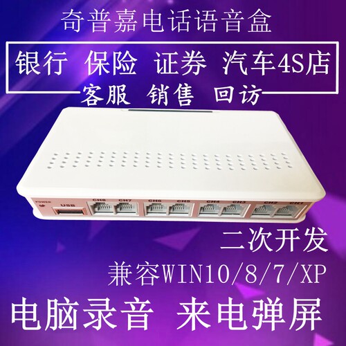 子佩电话录音盒多路电脑数据共享