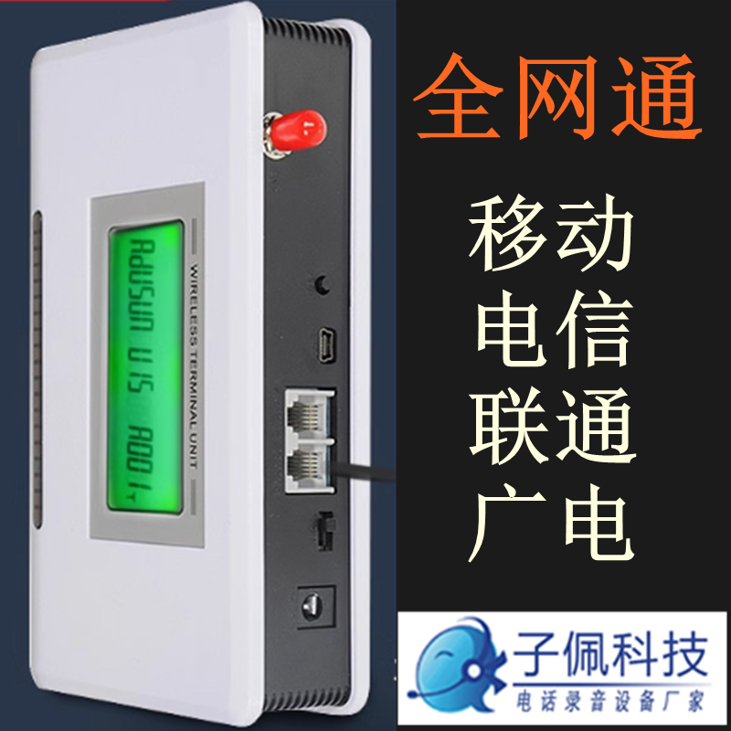 4G全网通无线转有线平台移动联通电信SIM卡手机卡转有线固话座机