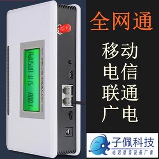 4G全网通无线转有线平台移动联通电信SIM卡手机卡转有线固话座机GSM插卡无线接入平台电梯报警器电话网关平台