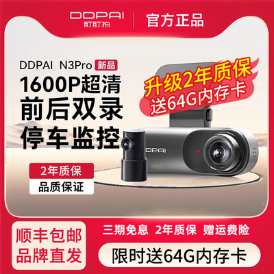 盯盯拍超高清夜视汽车行车记录仪360度全景前后双摄2025新款N3Pro