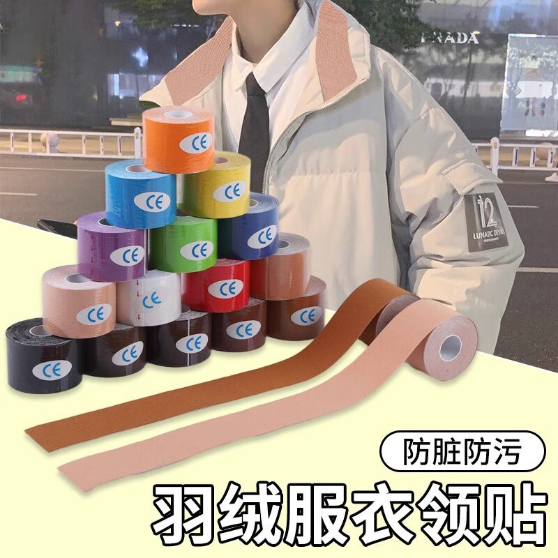 羽绒服领子防脏护领贴冬季领口贴衣领一次性衬衣帽子防污内贴神器
