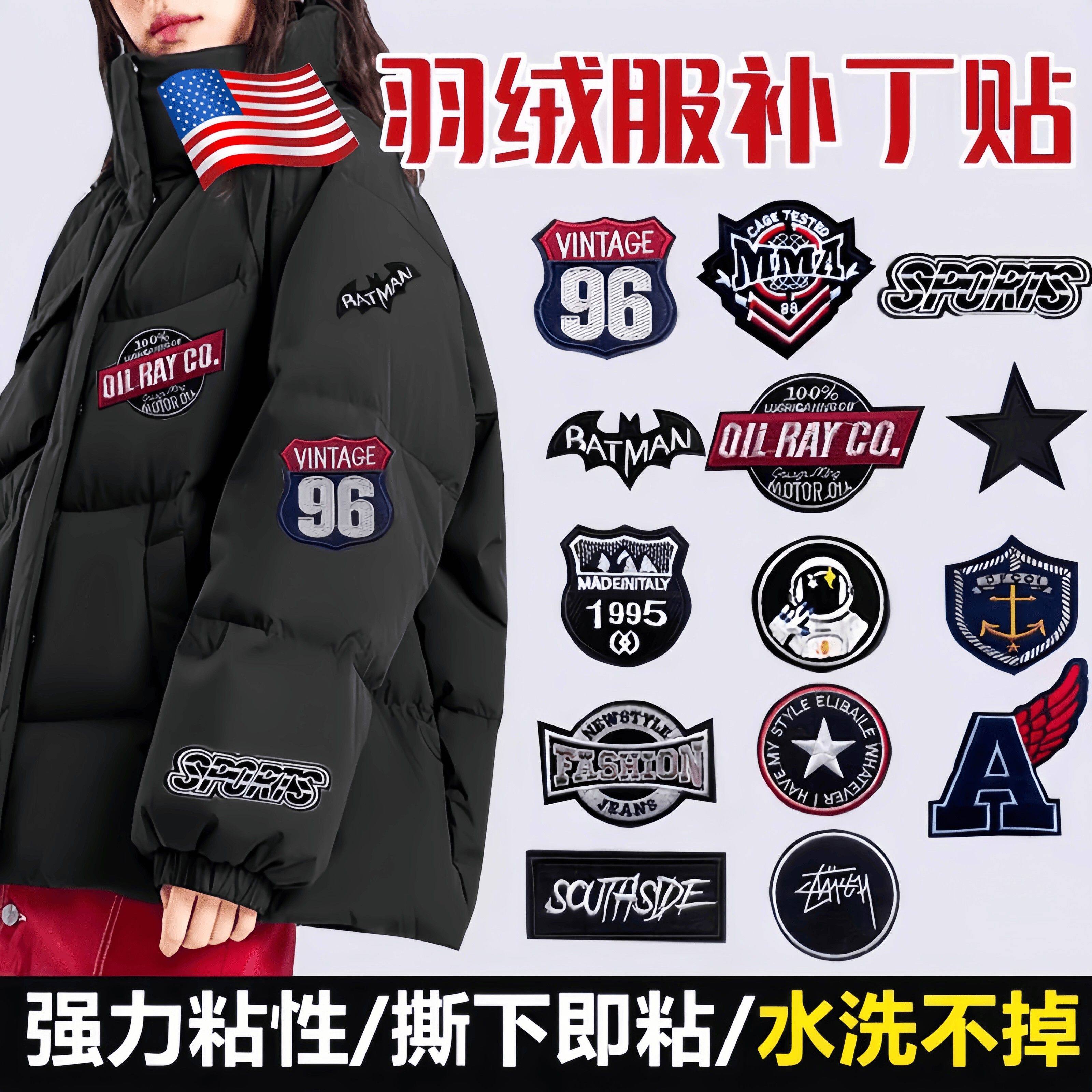 美潮羽绒服粘贴补丁可水洗贴纸刺绣徽章布贴破洞无痕修覆高级免缝