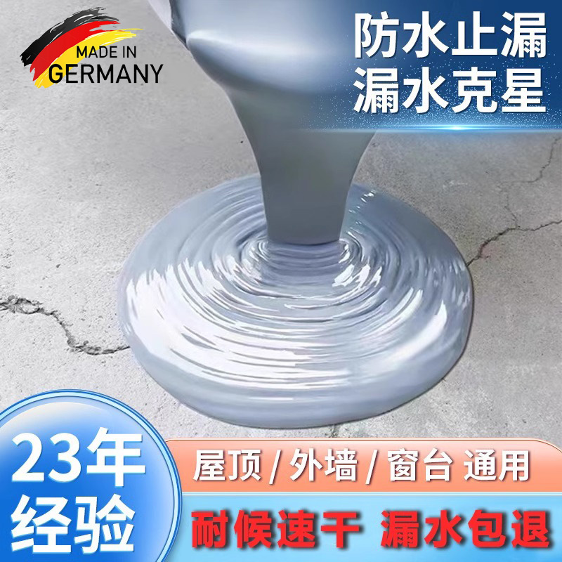 防水涂料堵漏王屋顶补漏专用楼顶房顶外墙裂缝渗水漏水材料防漏胶