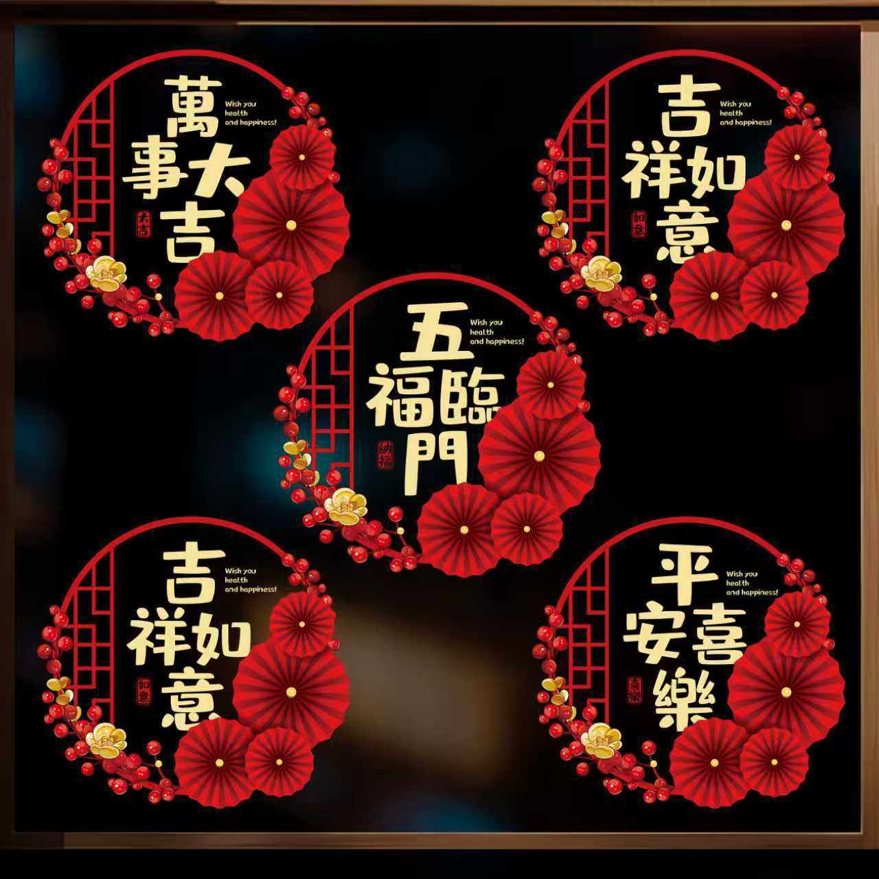 2026马年窗花静电玻璃贴新款福字门贴窗户贴纸剪纸橱窗新年装饰
