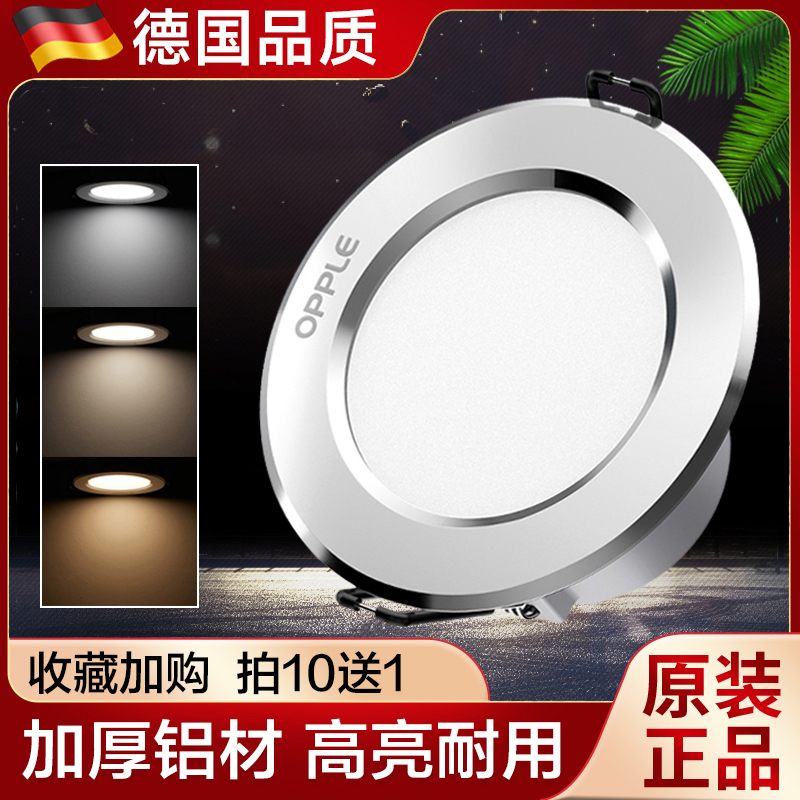 德国led筒灯嵌入式家用孔灯天花灯洞灯超薄三色变光开孔7.5cm3寸