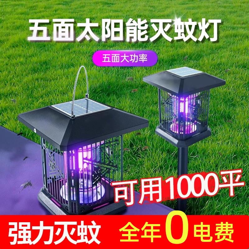 太阳能灭蚊灯新款户外庭院灭蝇防水花园家用室外电击捕虫驱蚊神器