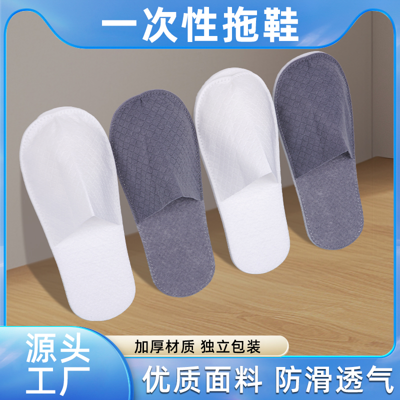 一次性拖鞋酒店宾馆加厚