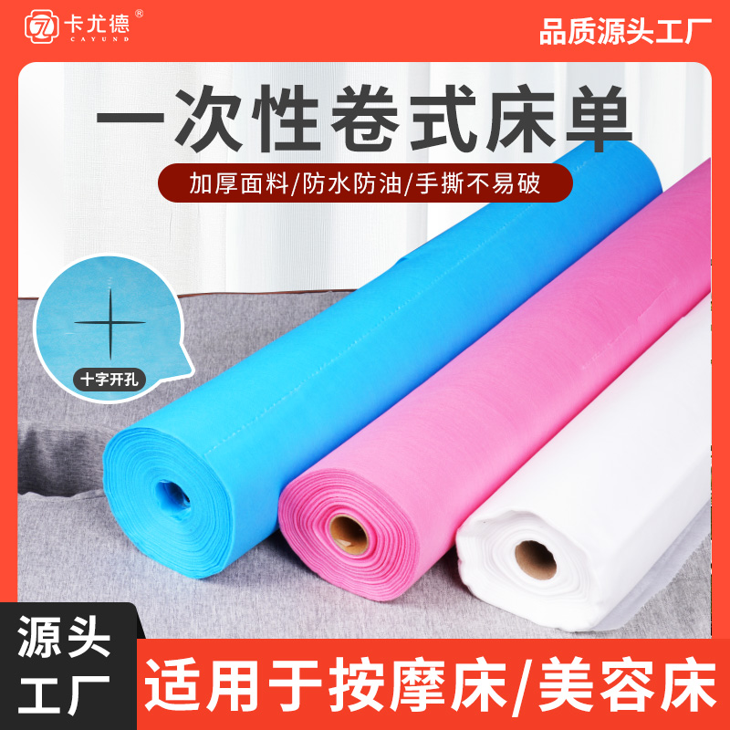 一次性床单美容院加厚无纺布防油防水按摩美容床垫带孔洞透气