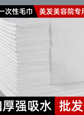 一次性毛巾洗脸巾加厚美容院酒店宾馆专用擦脸巾理发店发廊包头巾
