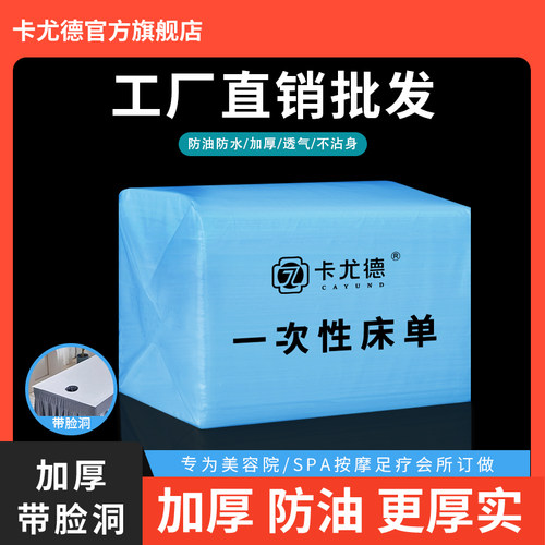 美容院一次性床单专用加厚无纺布防水防油按摩床垫带洞透气正品