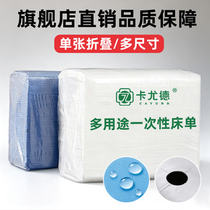 一次性床单加厚防水款透气款美容院足浴医院用开脸孔隔脏垫巾垫子
