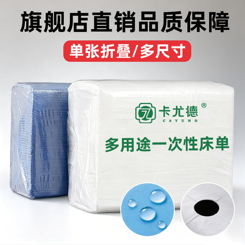 一次性床单加厚防水款透气款美容院足浴医院用开脸孔隔脏垫巾垫子