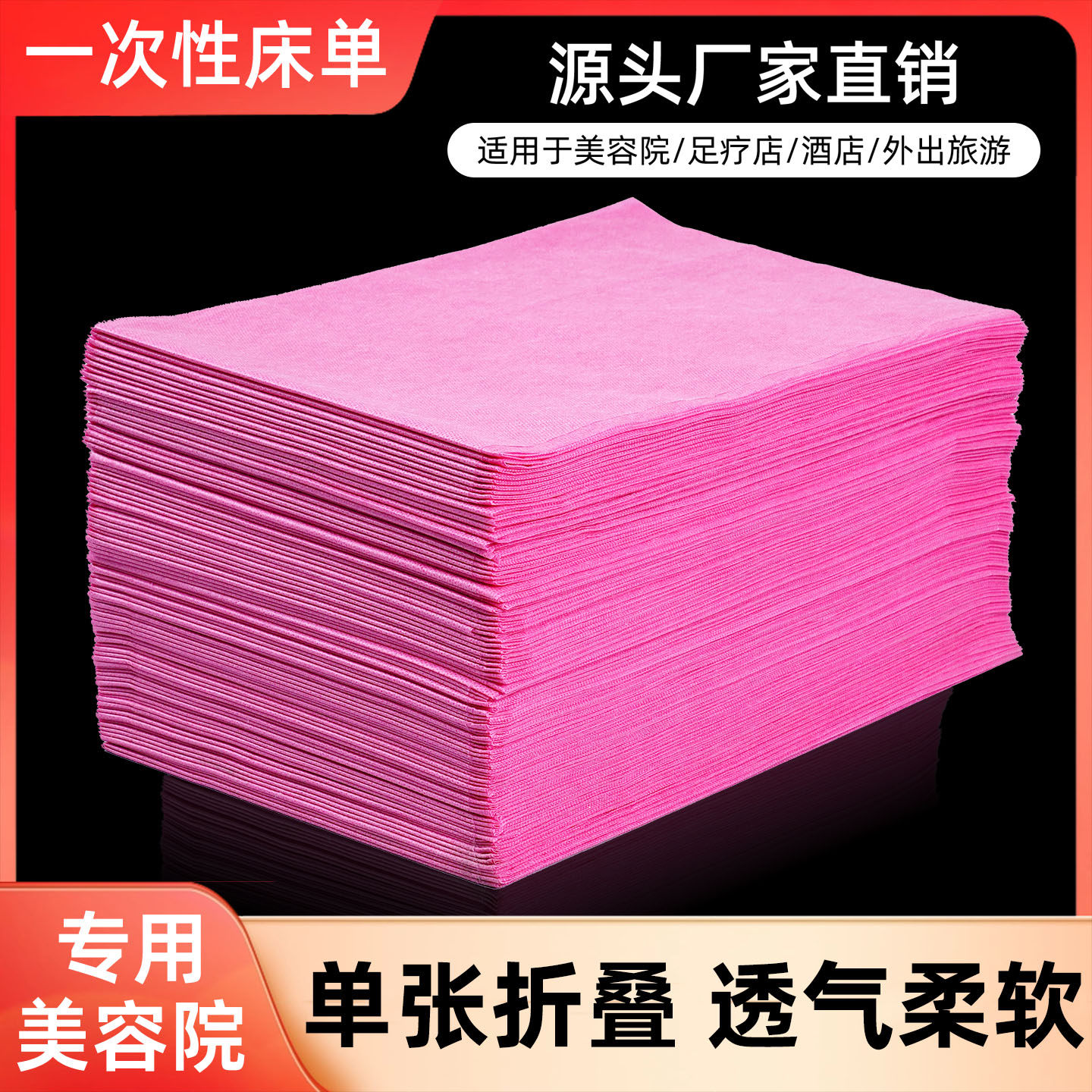 一次性床单美容院加厚防水防油透气按摩床有带孔洞无纺布专用正品