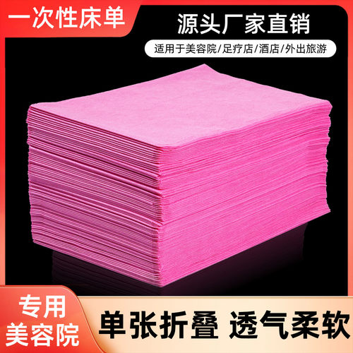 一次性床单美容院加厚防水防油透气按摩床有带孔洞无纺布专用正品