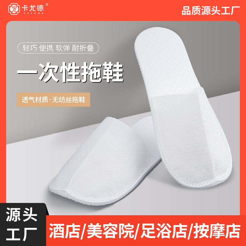 一次性拖鞋待客10双酒店旅行防滑加厚美容院宾馆便携式民宿专用