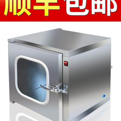 不锈钢转移窗转移柜转移箱转移出口机械联锁电子联锁风淋室紫外线