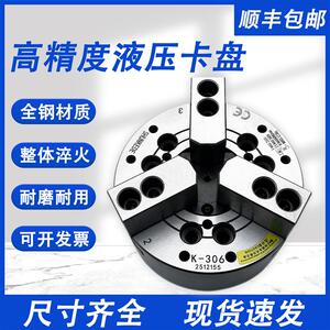 台标中空中实液压夹头高精度油压动力夹头5 6 8 10 12 15寸全钢体