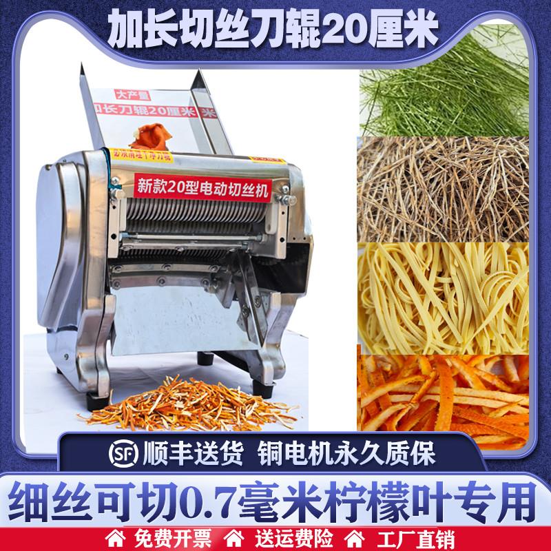新款电动切丝机茶叶柠檬叶千张豆腐皮陈皮切丝机辣椒荷叶家用商用