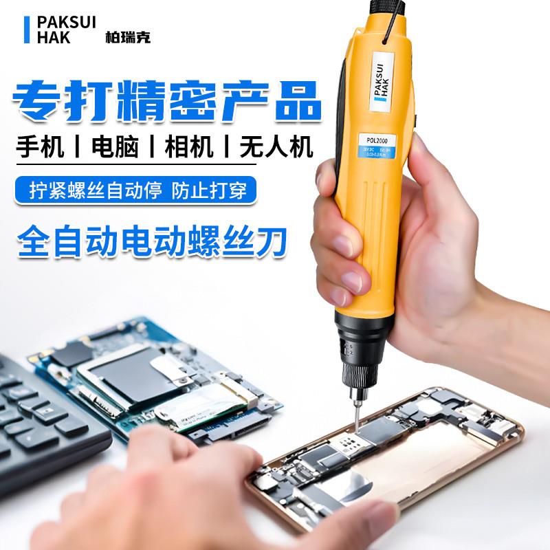 电动螺丝刀小扭力自动停电批起子电脑相机手机维修专用电批