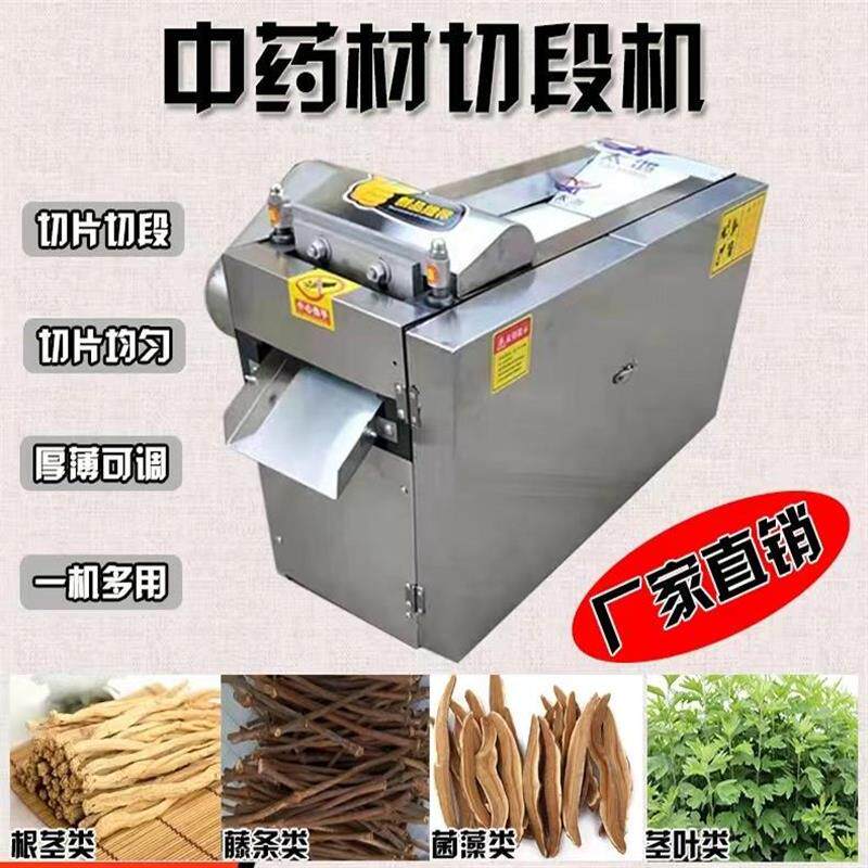 全自动中草药材切段机切菜机切割机家用中药切片机藤条桑枝切断机