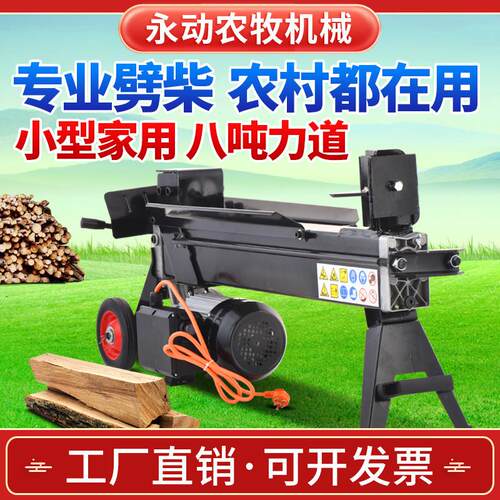 小型家用劈柴机电动破柴机液压劈木机农村砍柴机全自动劈柴神器8T