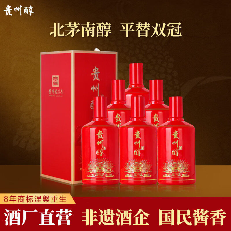 贵州醇 2008 酱香型53度白酒 粮食酒 高度白酒节日送礼 整箱装