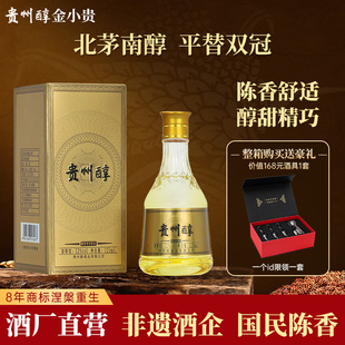 贵州醇酒 金小贵 52度陈香型白酒 高度白酒 粮食酒 送礼自饮