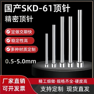 国产SKD61顶针模具0.5-5.0mm工厂定做扁顶针司筒推管托针镶针配件