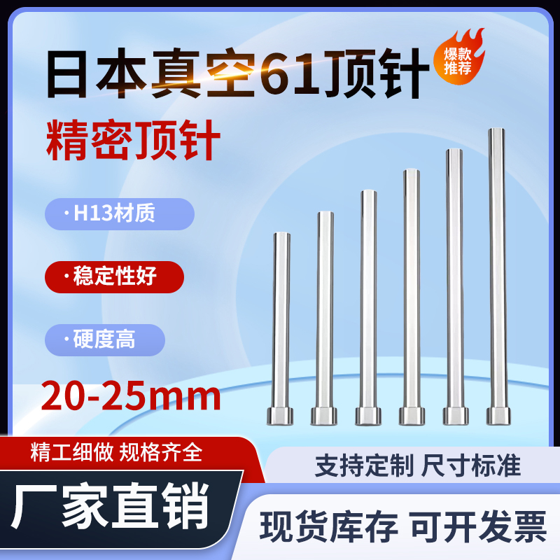 进口真空氮化SKD61模具顶针全硬耐高温顶杆H13推杆镶针精密配件