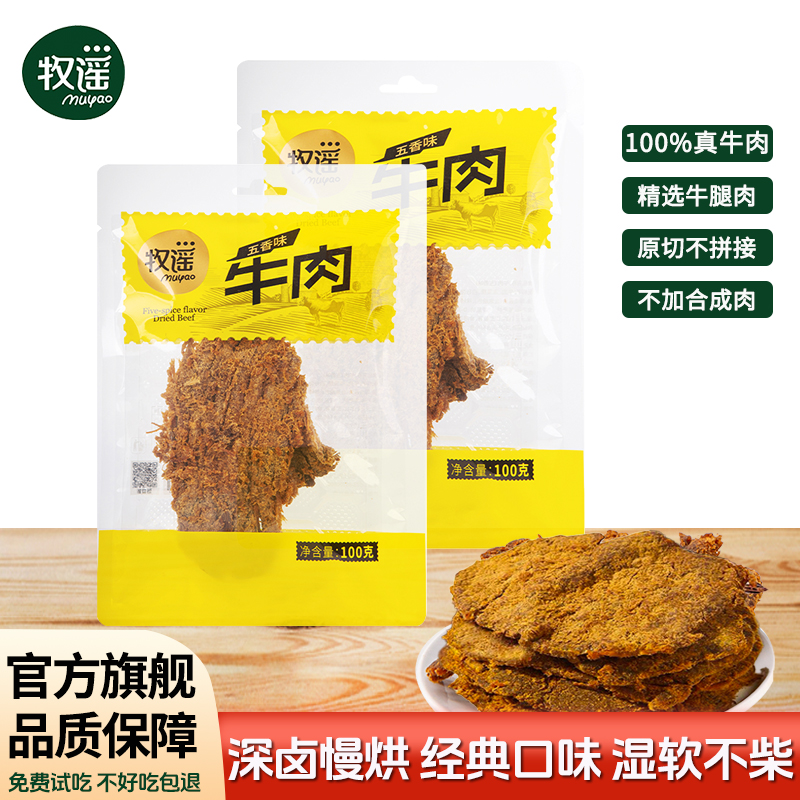牧谣手撕牛肉干五香牛肉片肉铺肉类特产追剧办公室休闲解馋小零食