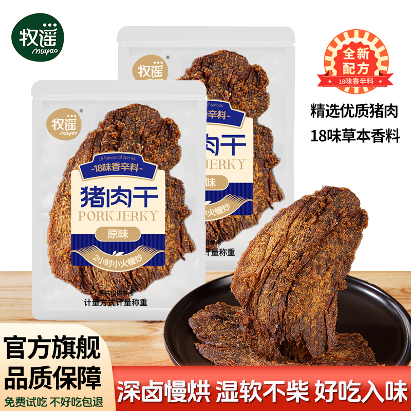 牧谣原味手撕猪肉干肉脯独立小包装办公室追剧休闲解馋肉类小零食